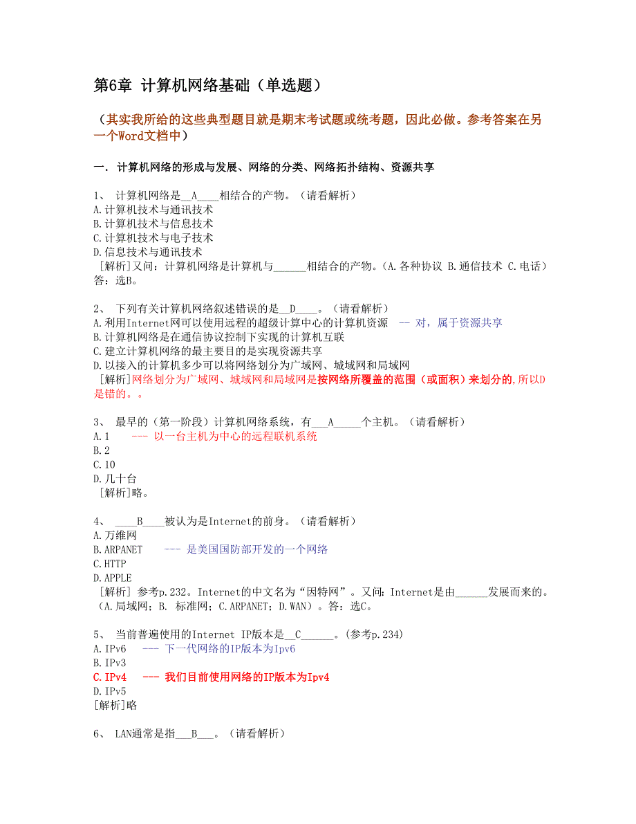 计算机网络基础(单选题)含答案.doc_第1页