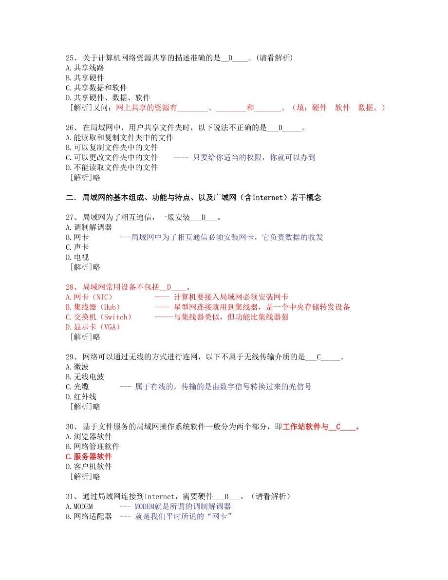 计算机网络基础(单选题)含答案.doc_第5页