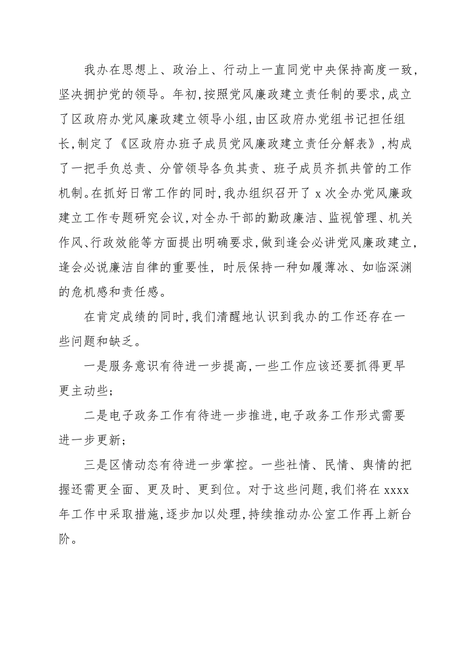 区委办公室依法行政工作年度总结报告_第3页