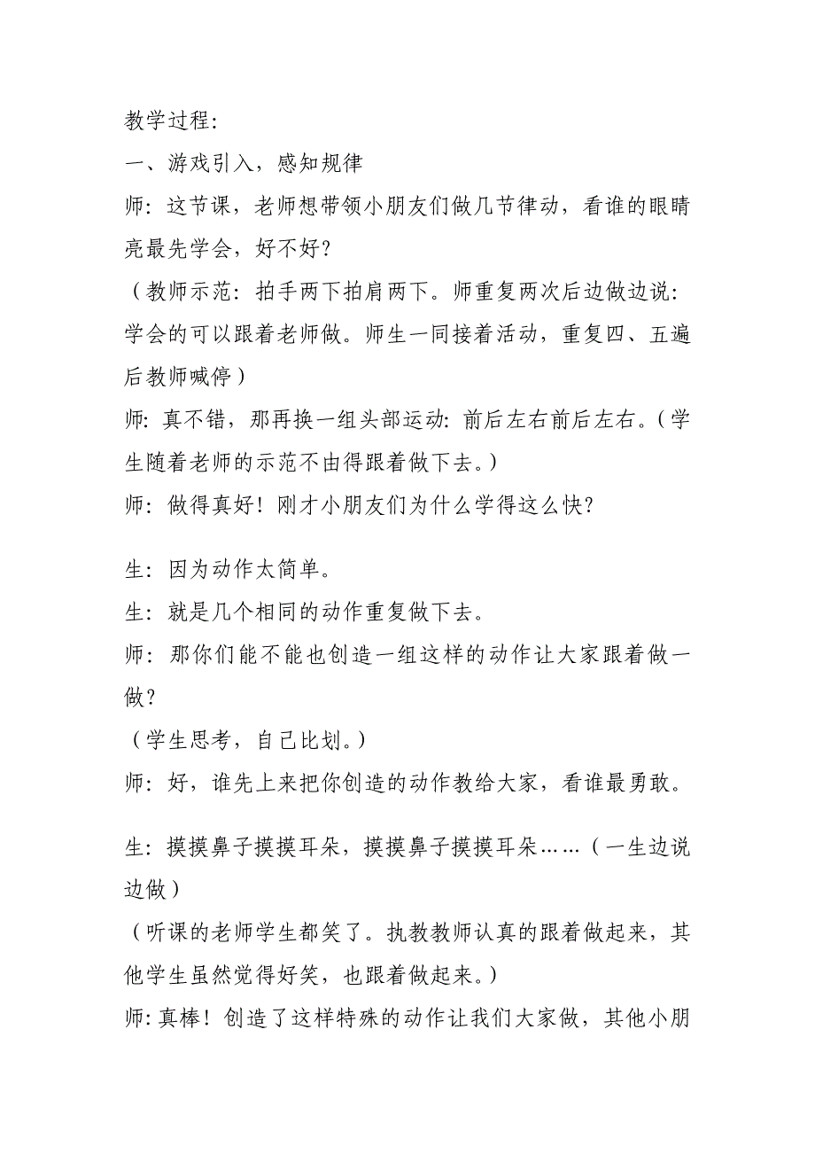 资料人教版小学数学一年级下册找规律教学设计及思路_第2页