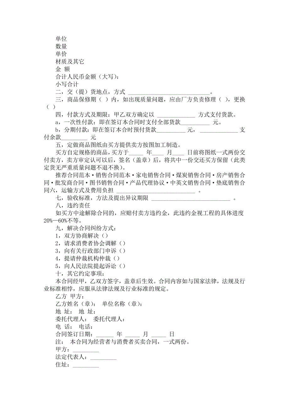 家具销售合同模板汇总五篇_第2页