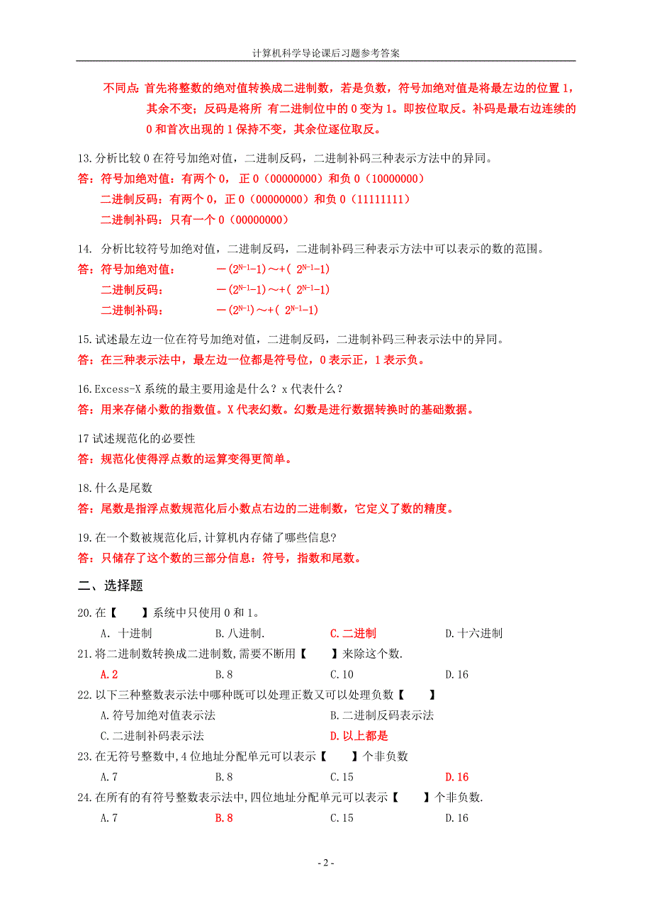 计导 课后习题参考答案(第3章_第2页