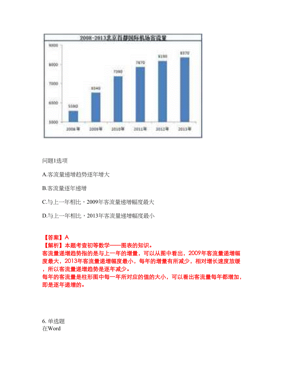 2022年软考-信息处理技术员考试题库及全真模拟冲刺卷69（附答案带详解）_第4页