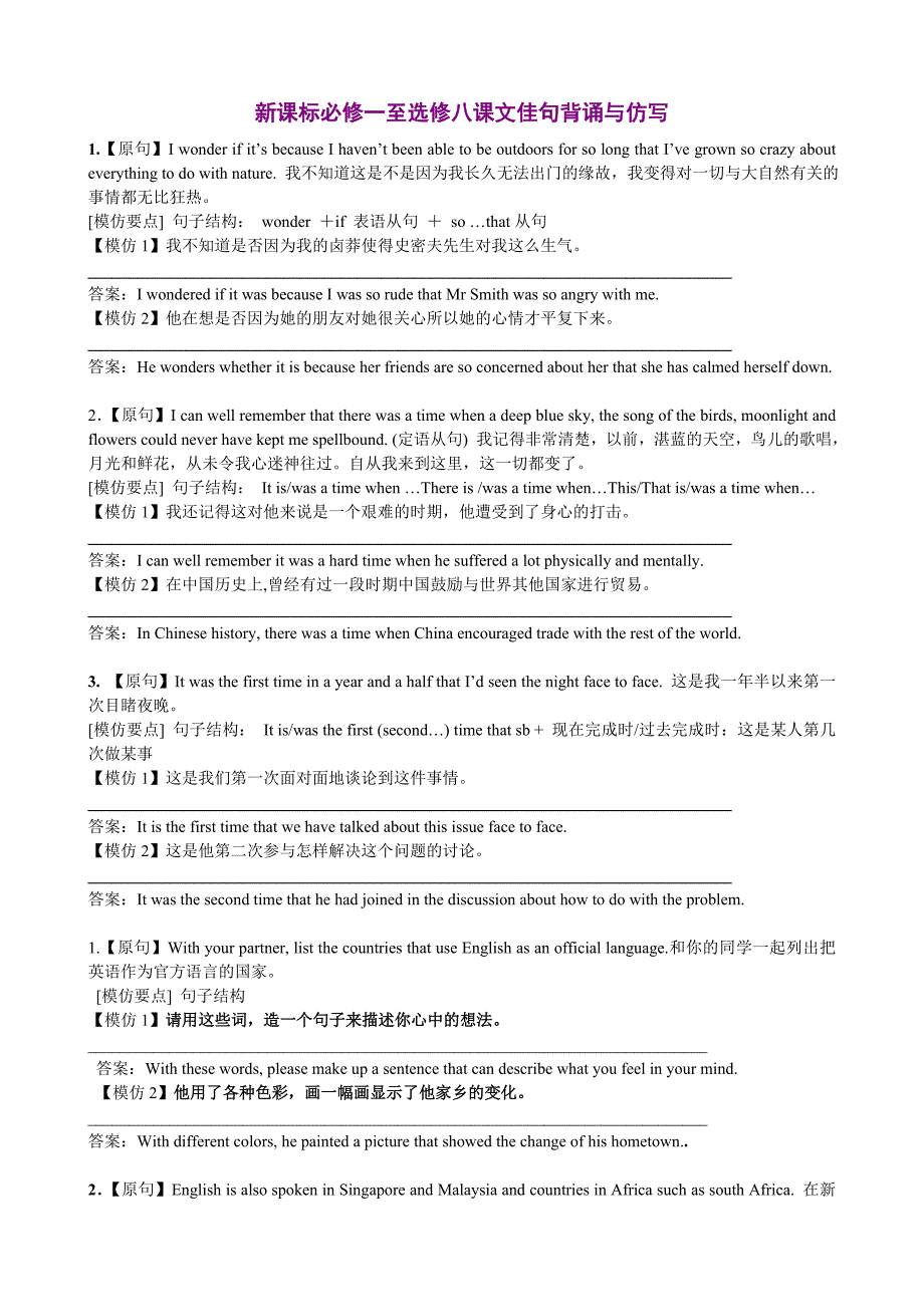 新课标必修一至选修八课文佳句背诵与仿写_第1页