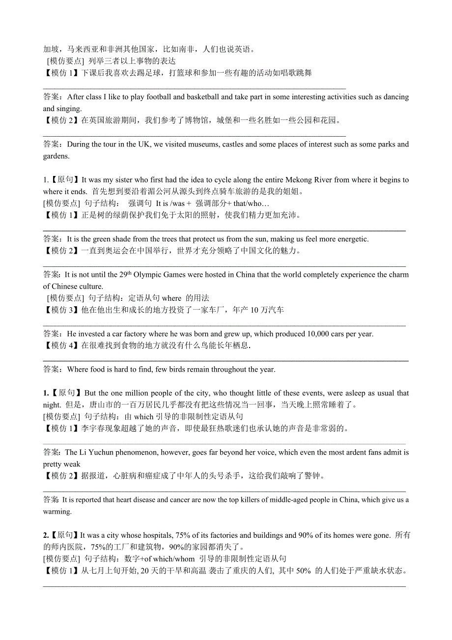 新课标必修一至选修八课文佳句背诵与仿写_第2页