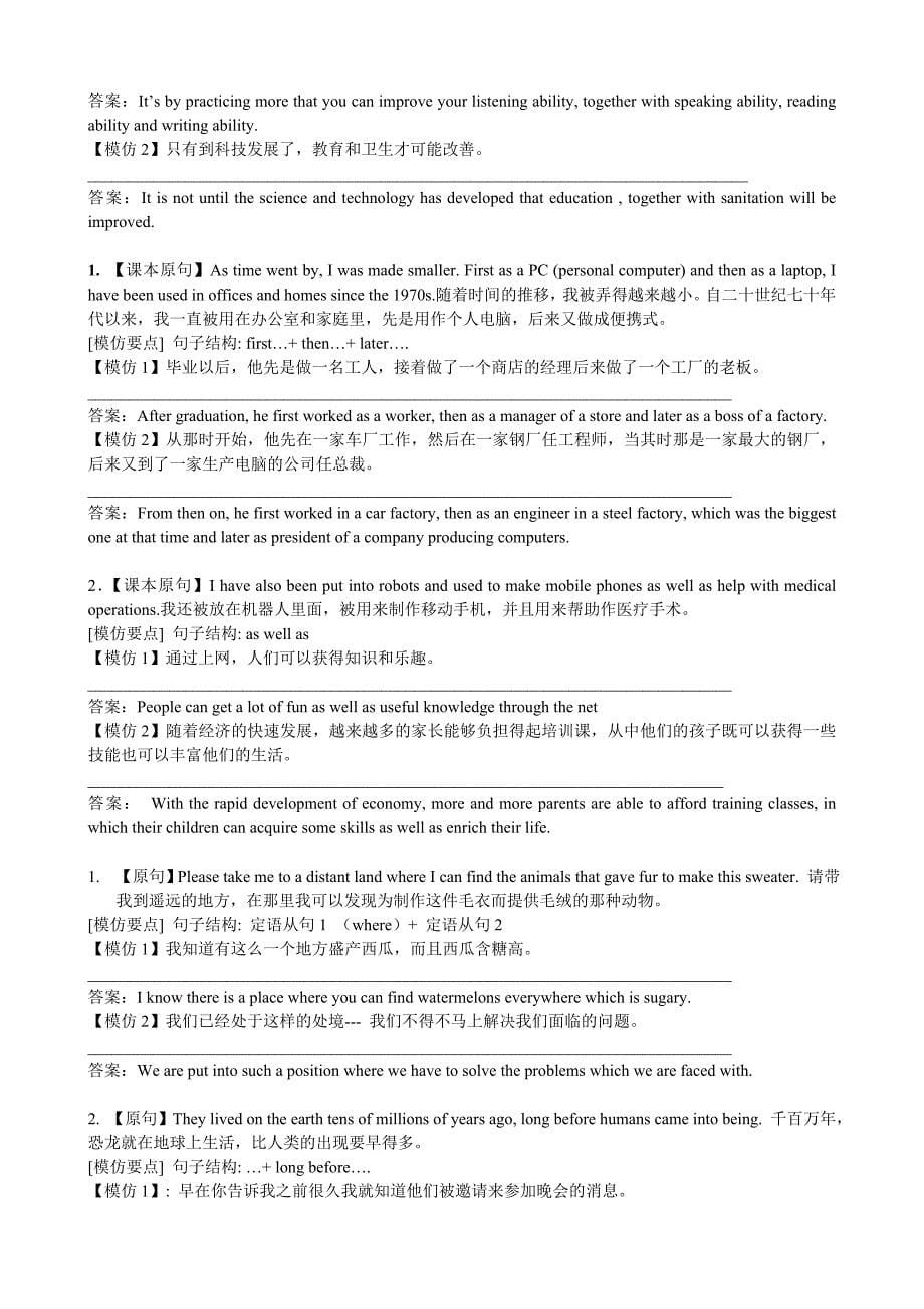 新课标必修一至选修八课文佳句背诵与仿写_第5页