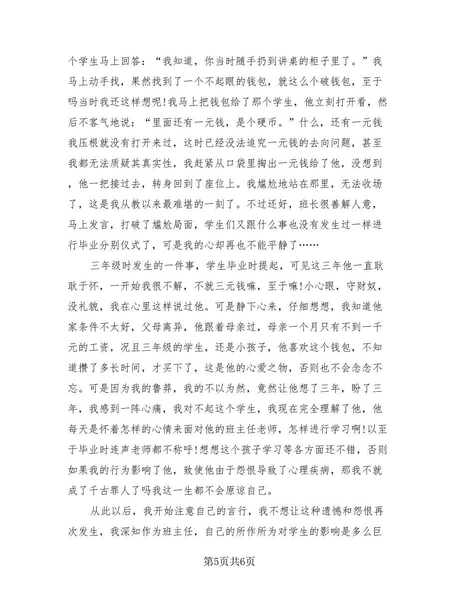 班主任工作反思与总结报告（2篇）.doc_第5页