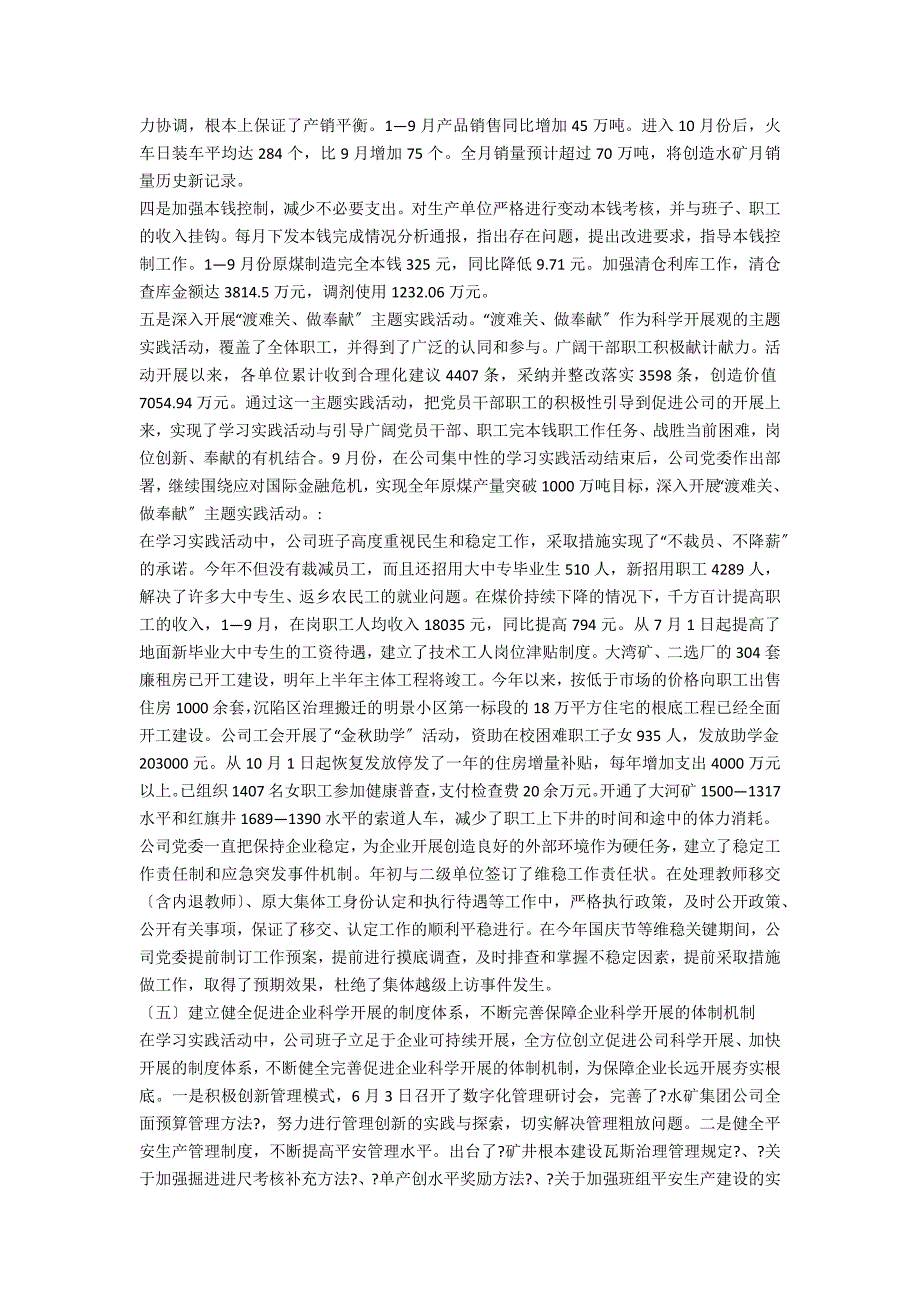 水矿集团科学发展观自查报告_第4页