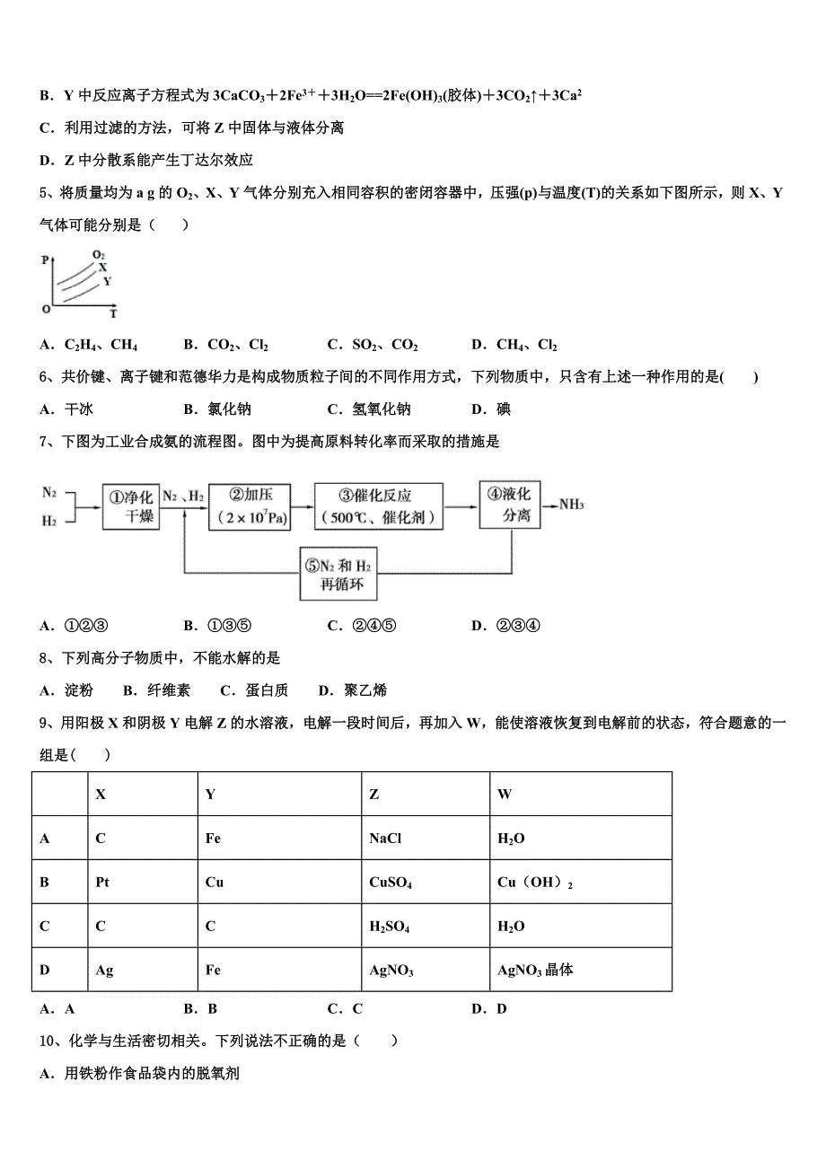 2023学年广东省佛山市第四中学化学高二下期末经典模拟试题（含解析）.doc_第2页