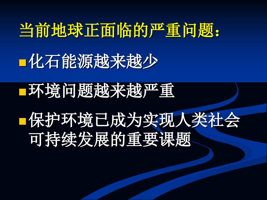 化学于资源综合利用、保护环境_第2页