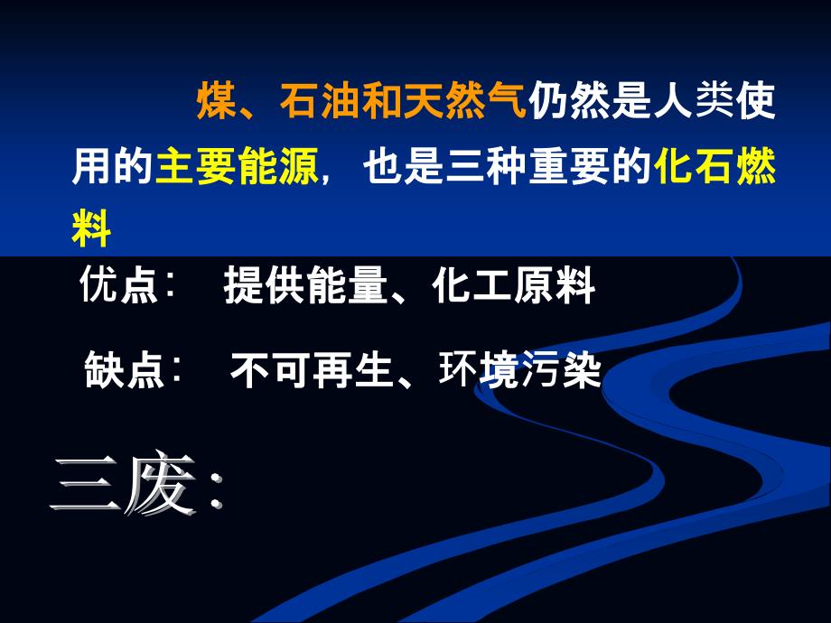 化学于资源综合利用、保护环境_第3页