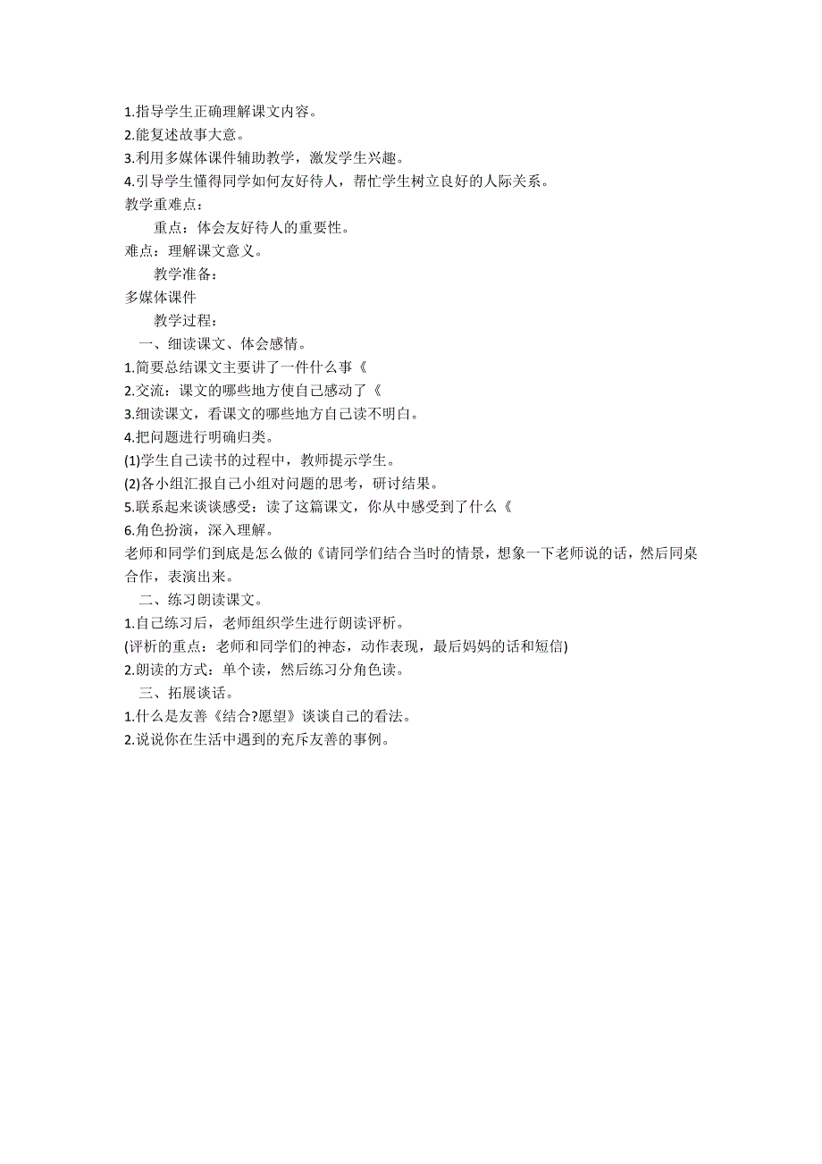 三年级上册语文《愿望》教案设计_第2页