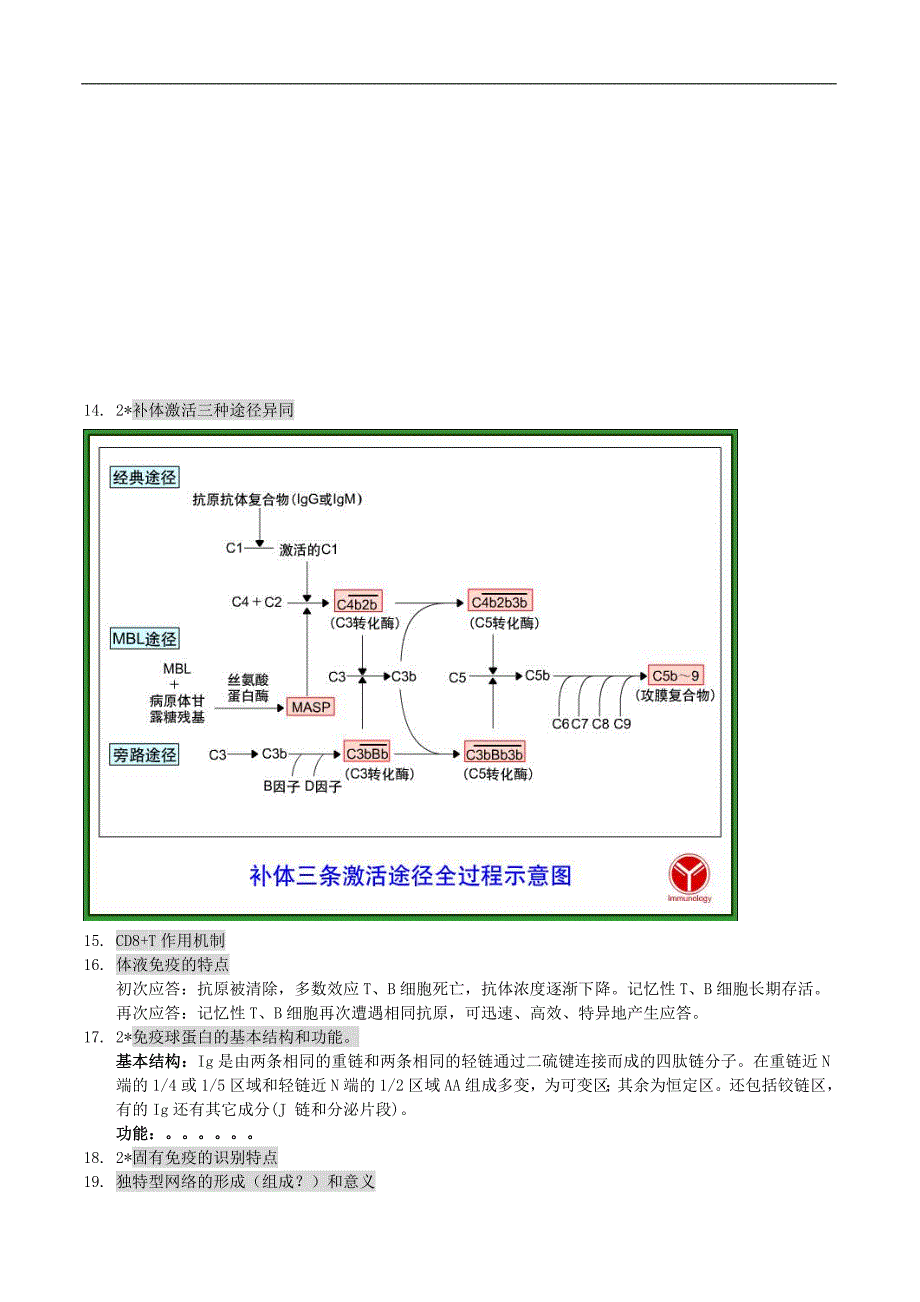 免疫名解、大题资料汇总_第4页