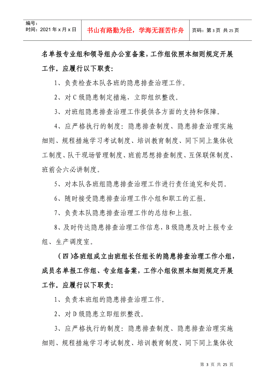 煤矿隐患排查实施细则范本_第3页