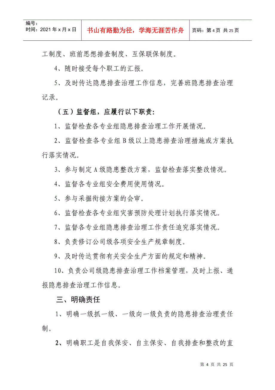 煤矿隐患排查实施细则范本_第4页