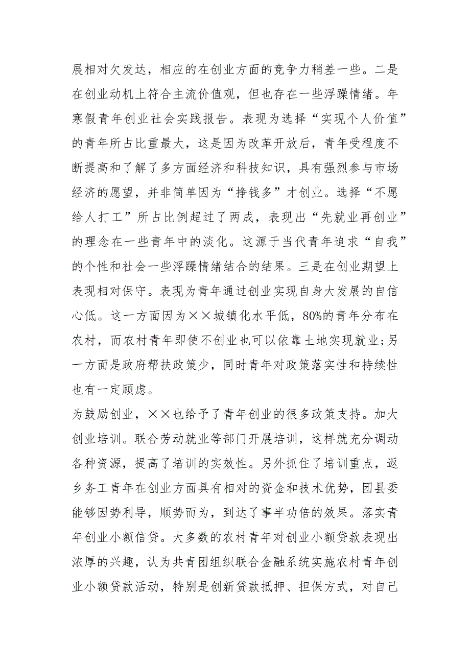 创新创业社会实践报告（共8篇）_第2页