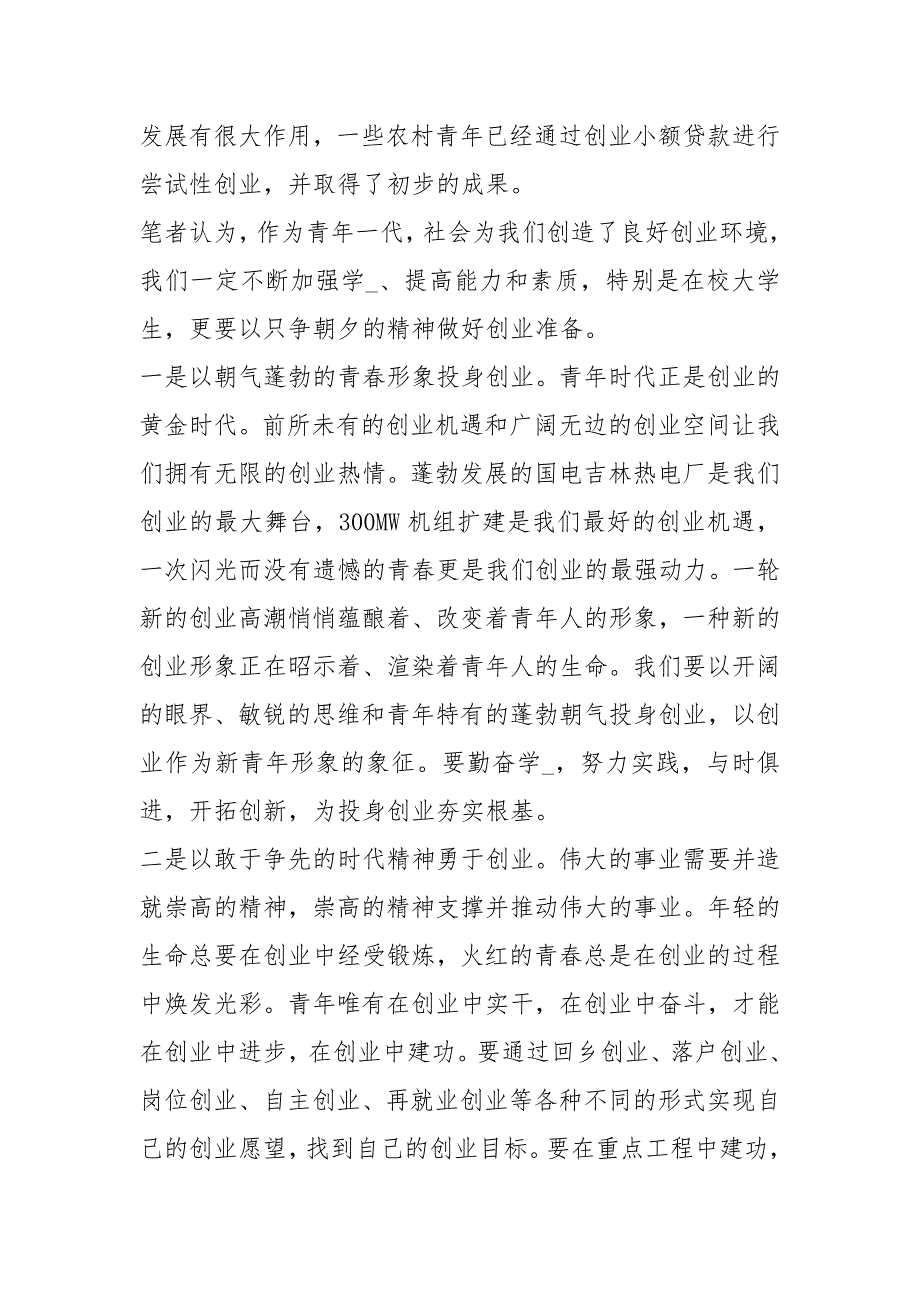 创新创业社会实践报告（共8篇）_第3页