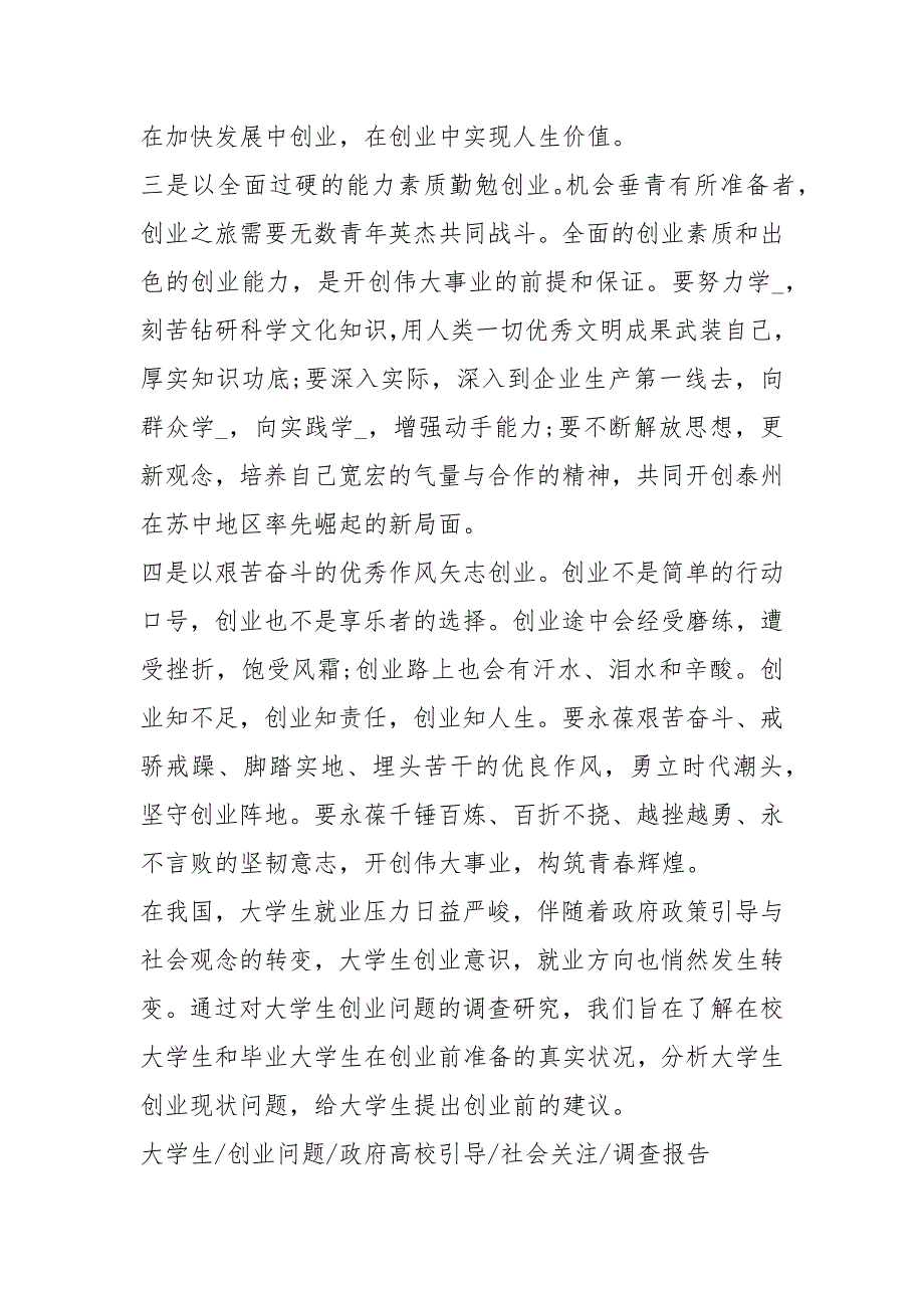 创新创业社会实践报告（共8篇）_第4页