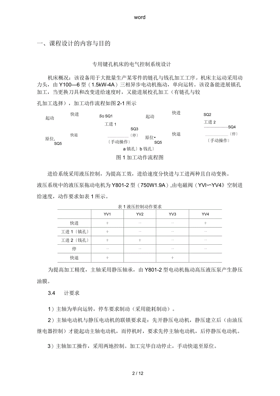 专用镗孔机床的电气控制系统设计_第2页