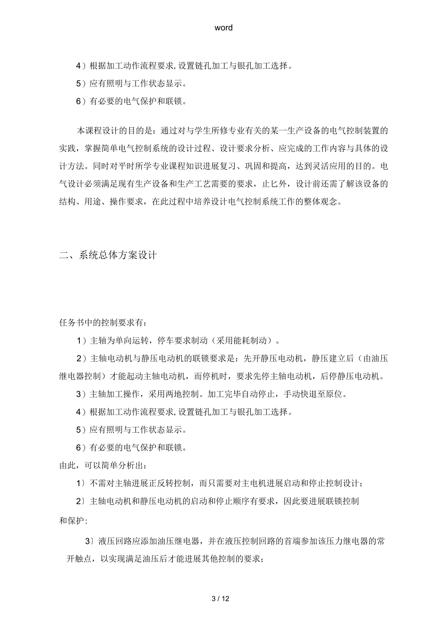 专用镗孔机床的电气控制系统设计_第3页