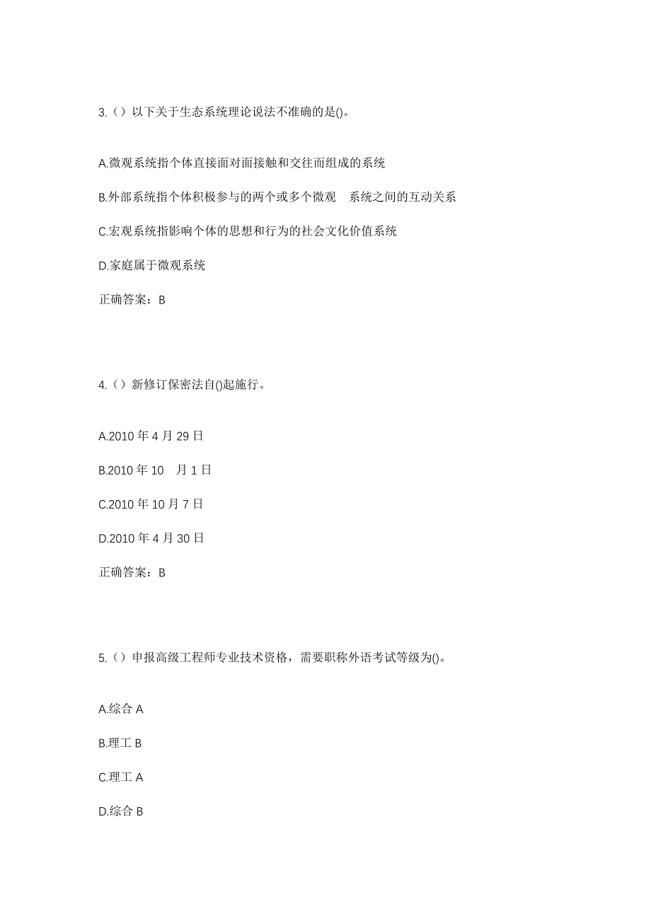 2023年湖南省衡阳市常宁市兰江乡上庄村社区工作人员考试模拟题含答案_第2页