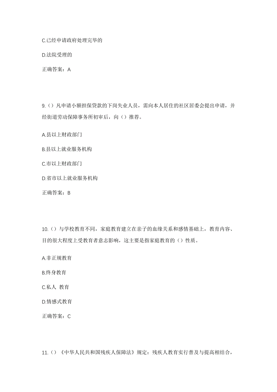 2023年湖南省衡阳市常宁市兰江乡上庄村社区工作人员考试模拟题含答案_第4页