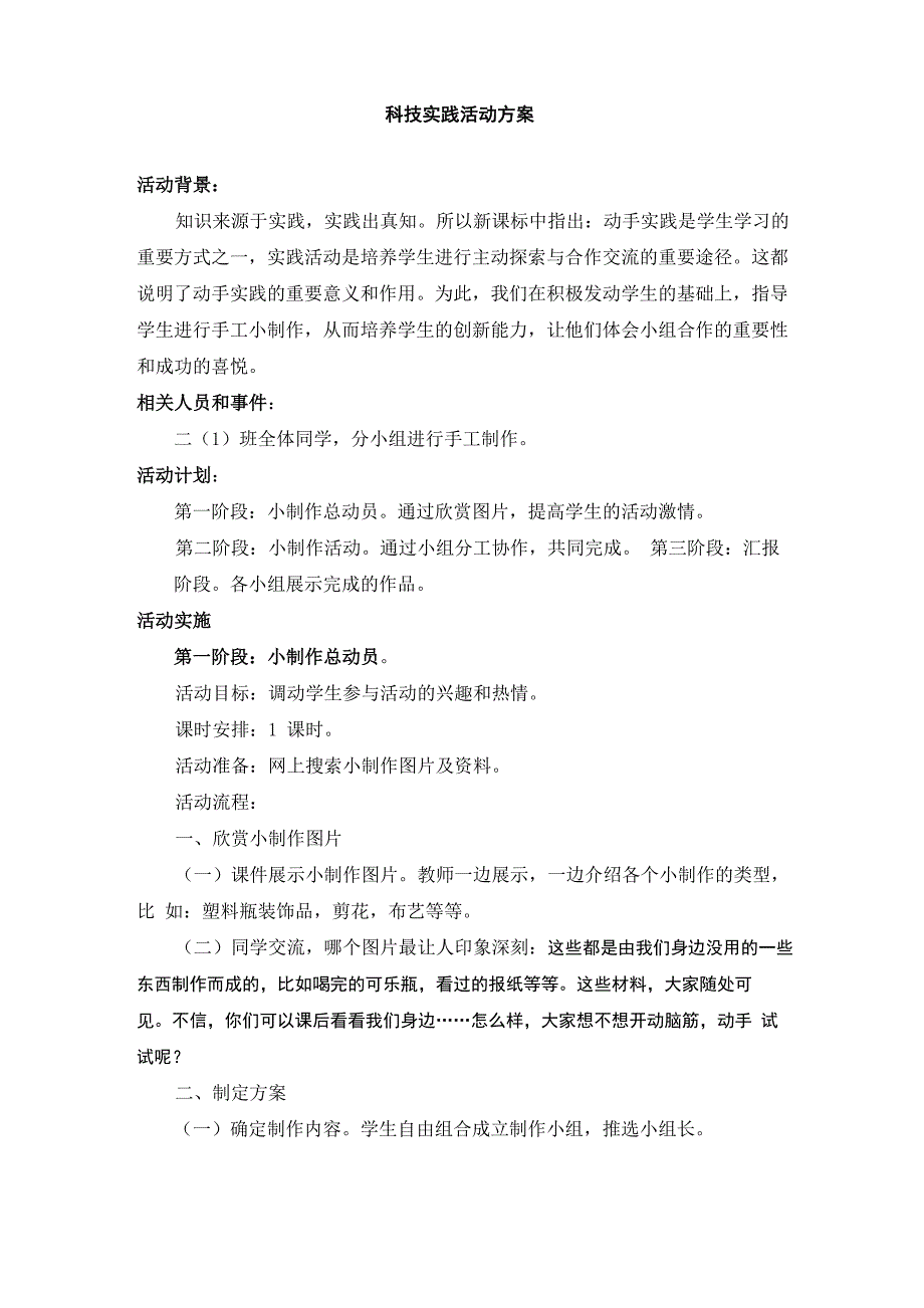 手工小制作实践活动计划_第1页