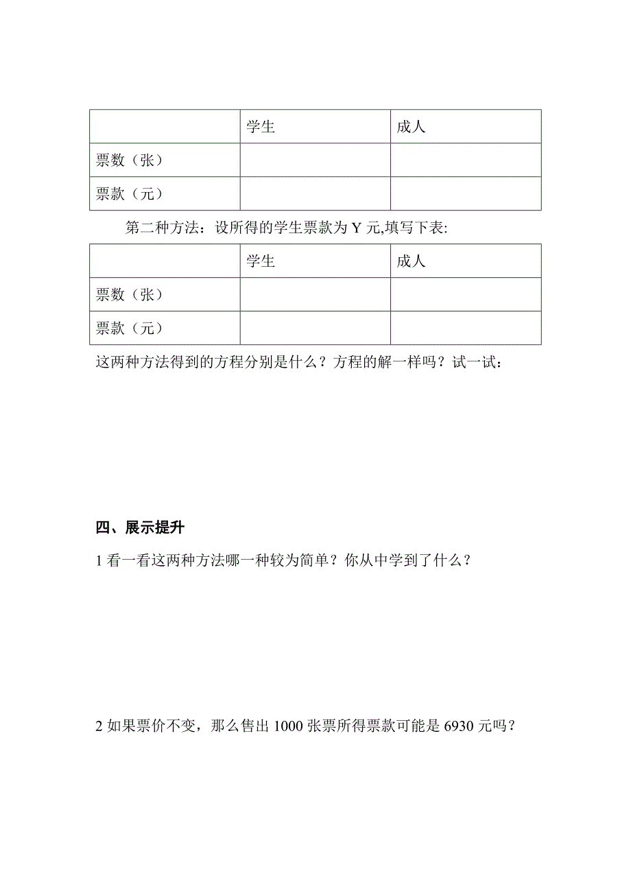 七年级上册数学5.5应用一元一次方程——希望工程义演导学案.doc_第2页