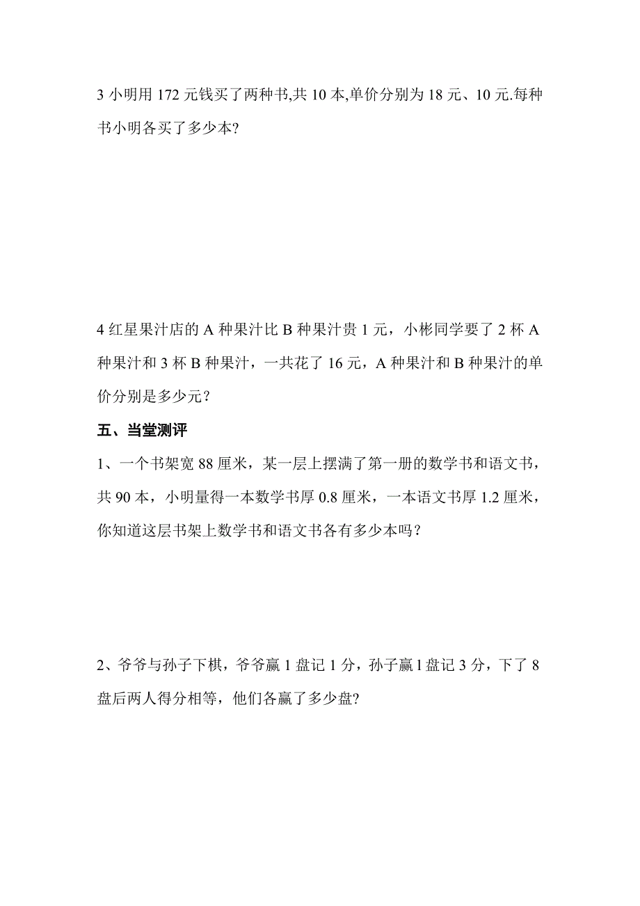 七年级上册数学5.5应用一元一次方程——希望工程义演导学案.doc_第3页