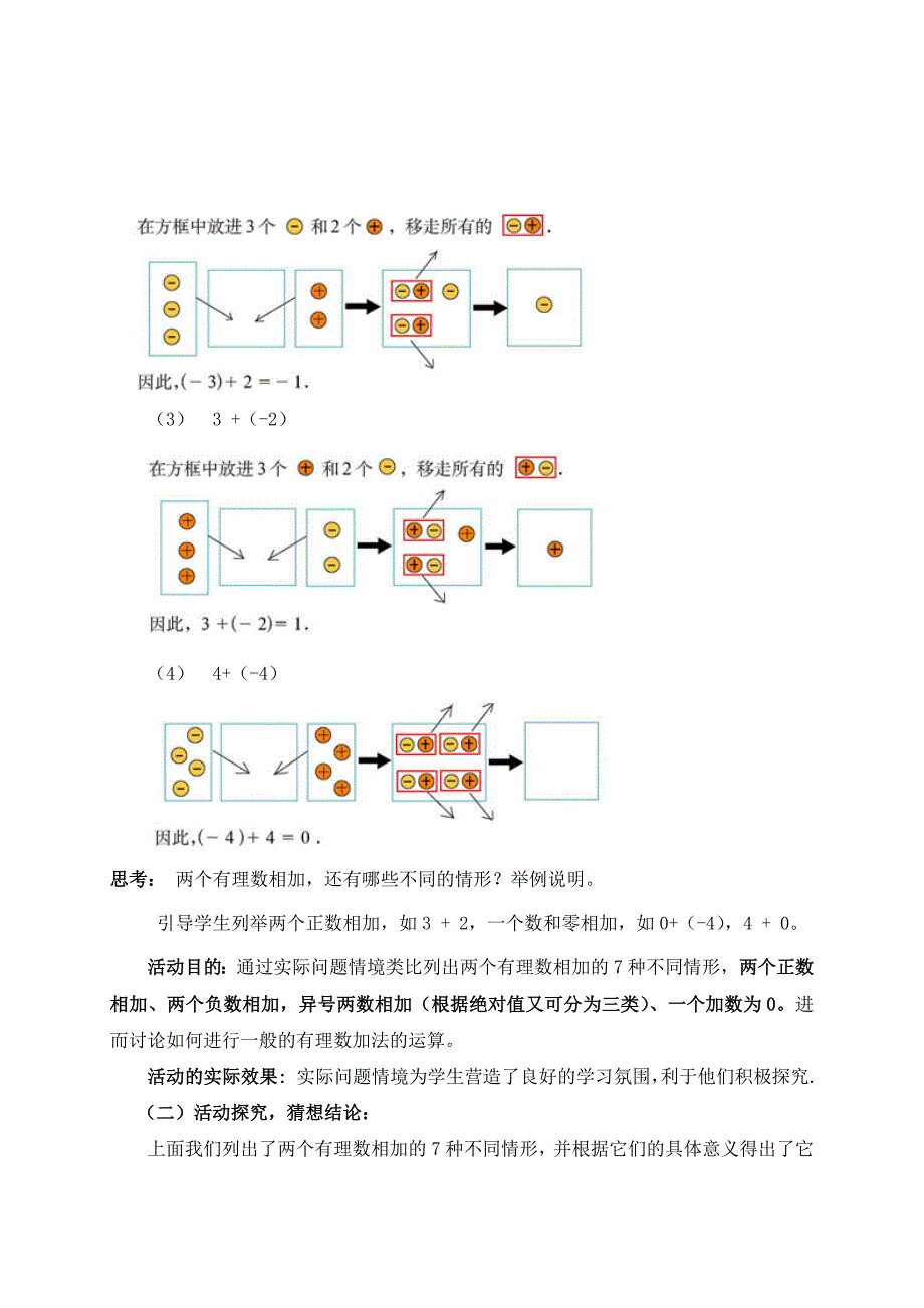 北师大版七年级数学上册教案：2.4 有理数的加法_第3页