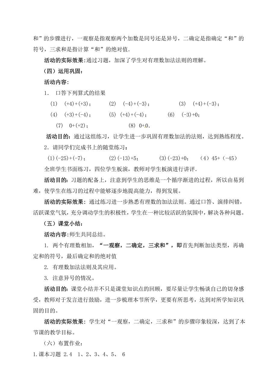 北师大版七年级数学上册教案：2.4 有理数的加法_第5页