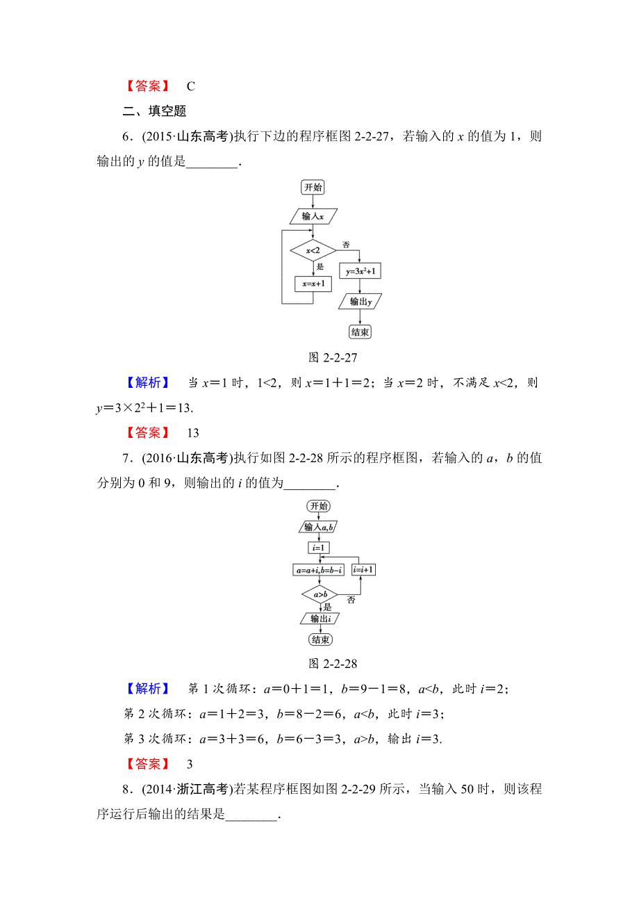 [最新]【课堂坐标】高中数学北师大版必修三学业分层测评：第2章 2.3 循环结构 含解析_第4页