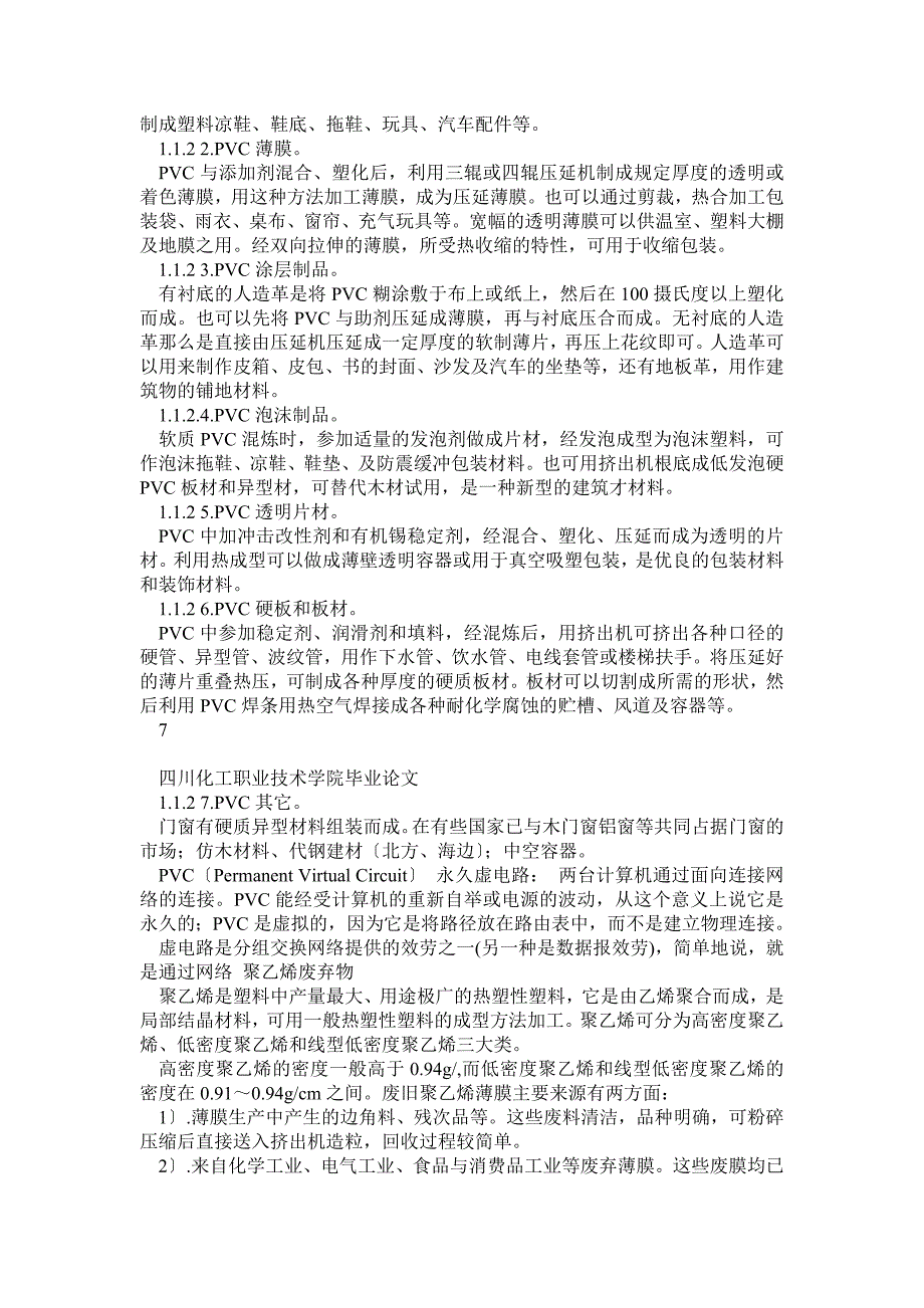 年产5万吨PVC的氯乙烯合成工段的工艺设计_第4页