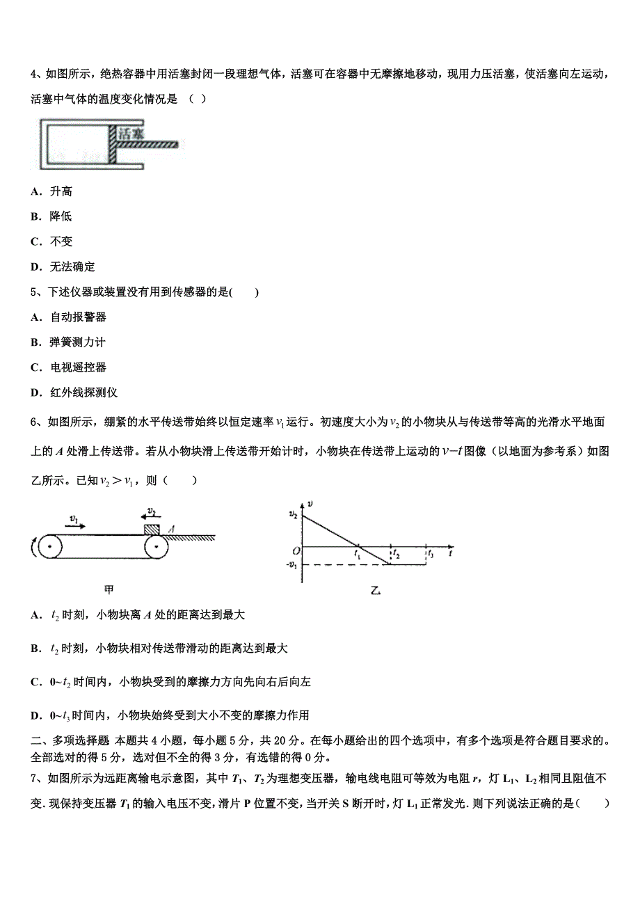 2023学年广东省广州市增城高级中学物理高二第二学期期末统考模拟试题（含解析）.doc_第2页