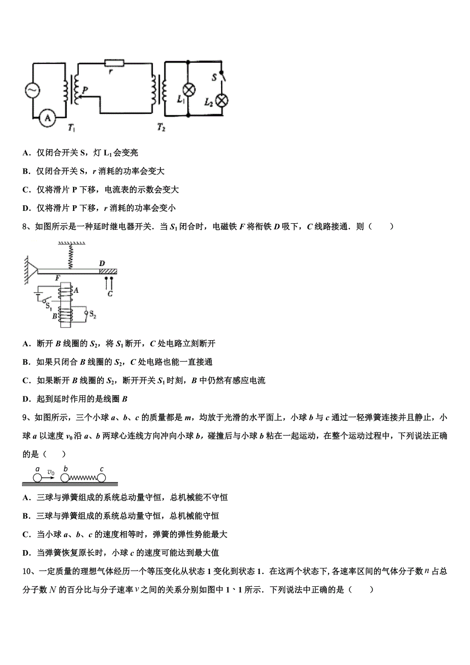 2023学年广东省广州市增城高级中学物理高二第二学期期末统考模拟试题（含解析）.doc_第3页