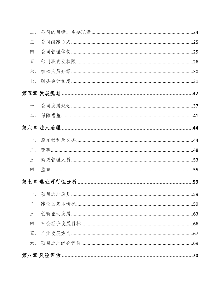 常州关于成立开关电源公司可行性研究报告_第3页