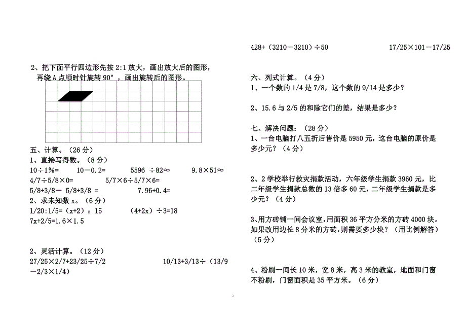 毕业班数学模拟试题_第2页