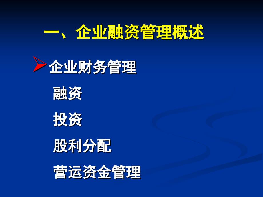 财务会计学第六讲融资分析_第3页