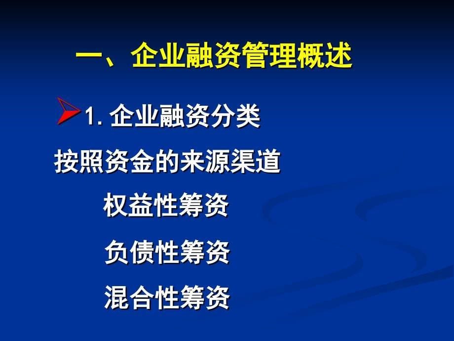 财务会计学第六讲融资分析_第5页