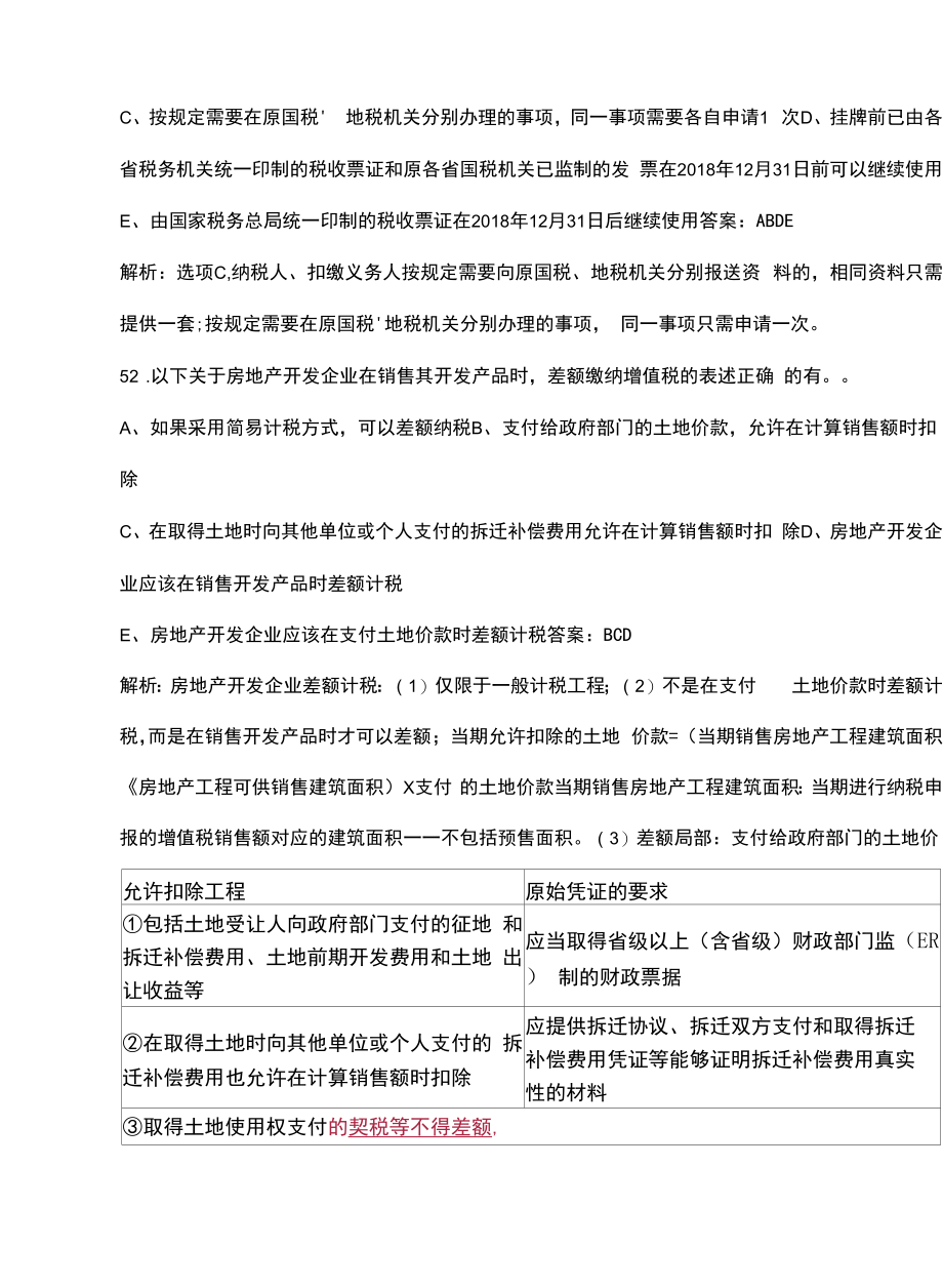 2022年广西省税务师《涉税服务实务》考试题库及答案(含典型题).docx_第4页