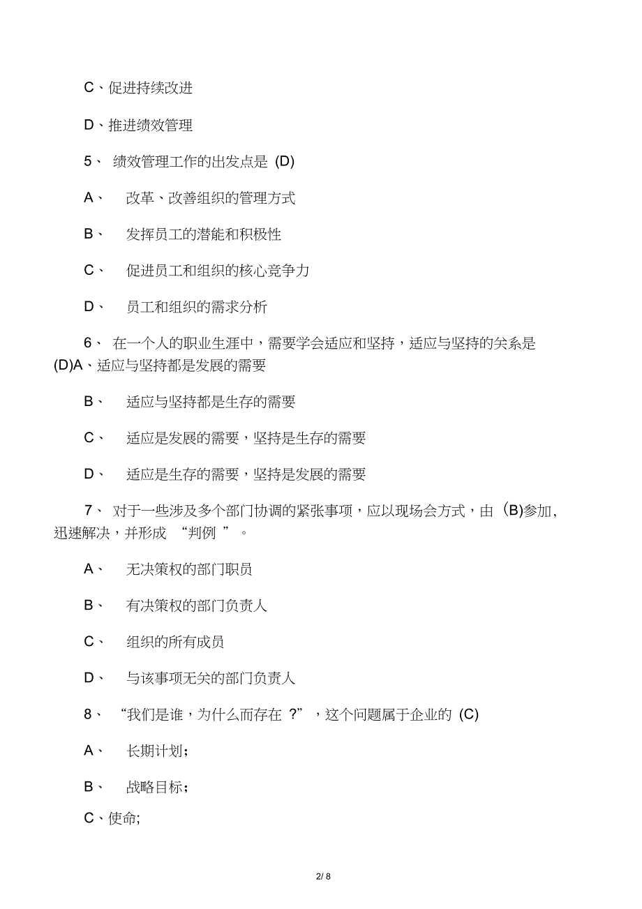 2019年国企面试题及参考答案选择题(20210121153155)_第2页