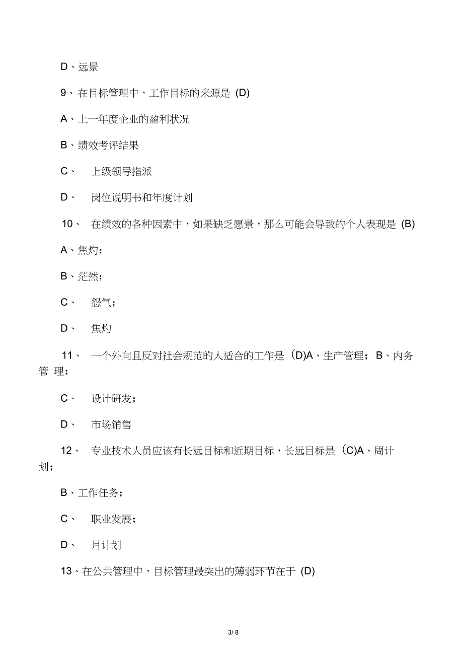 2019年国企面试题及参考答案选择题(20210121153155)_第3页