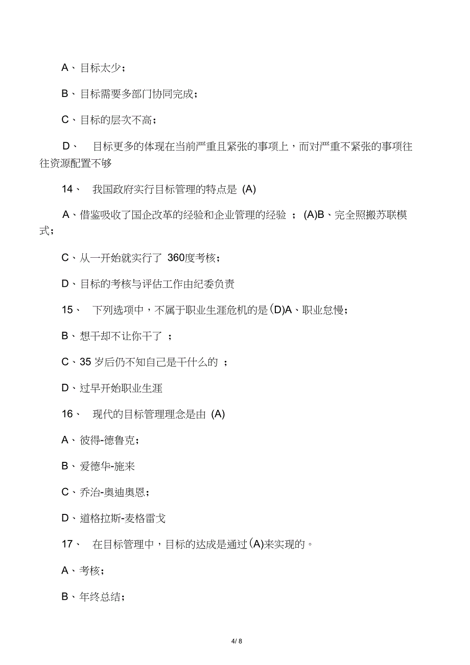 2019年国企面试题及参考答案选择题(20210121153155)_第4页