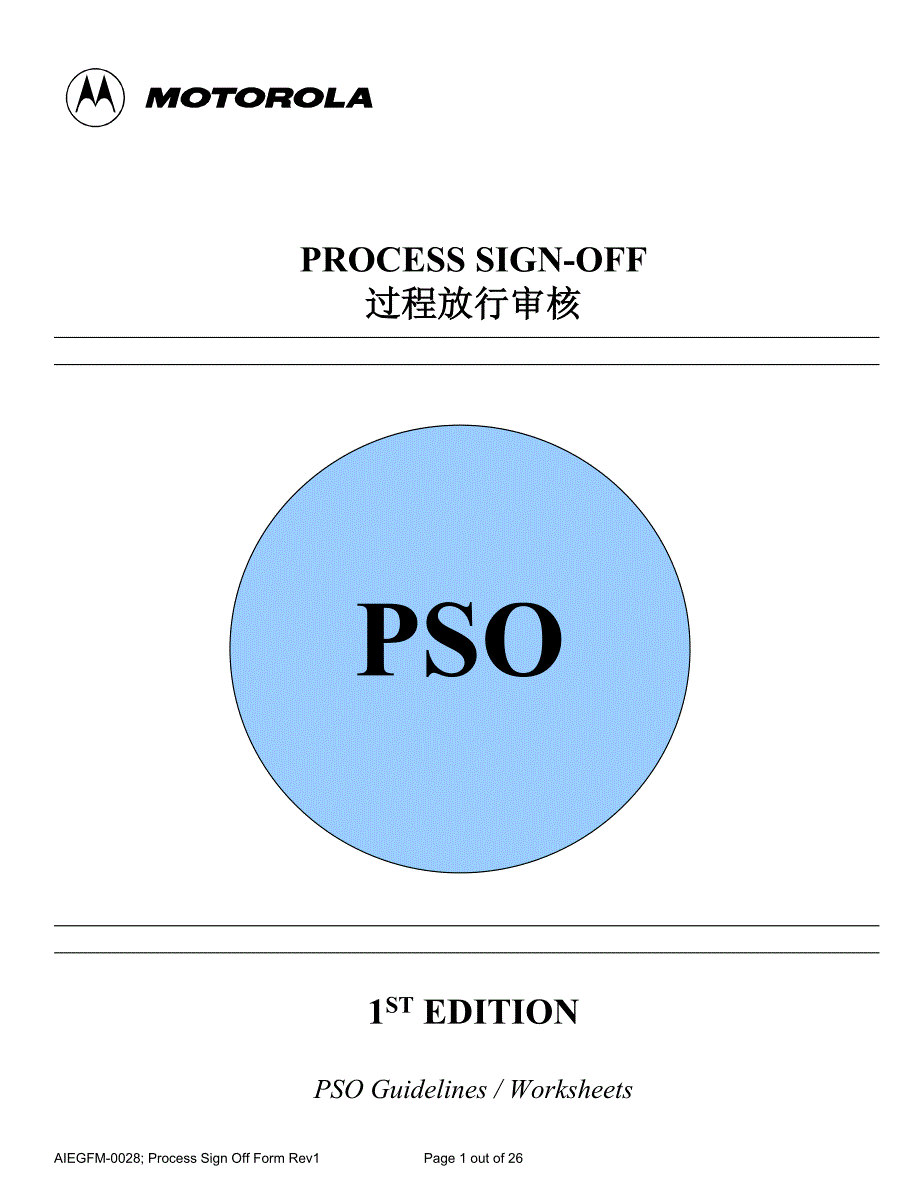 PSOGuidelines(中英文)_第1页