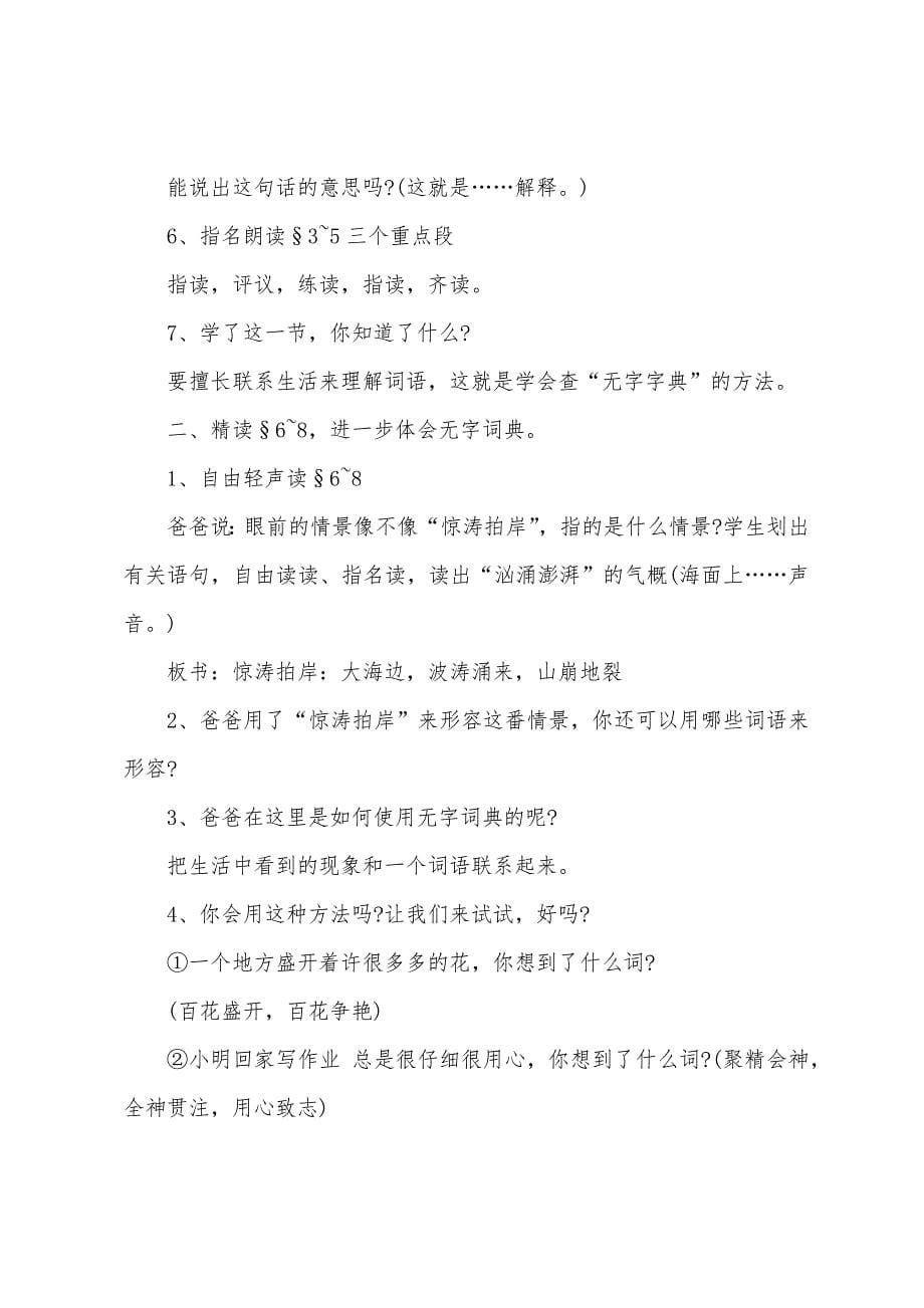 长春版小学三年级语文教案表格.docx_第5页