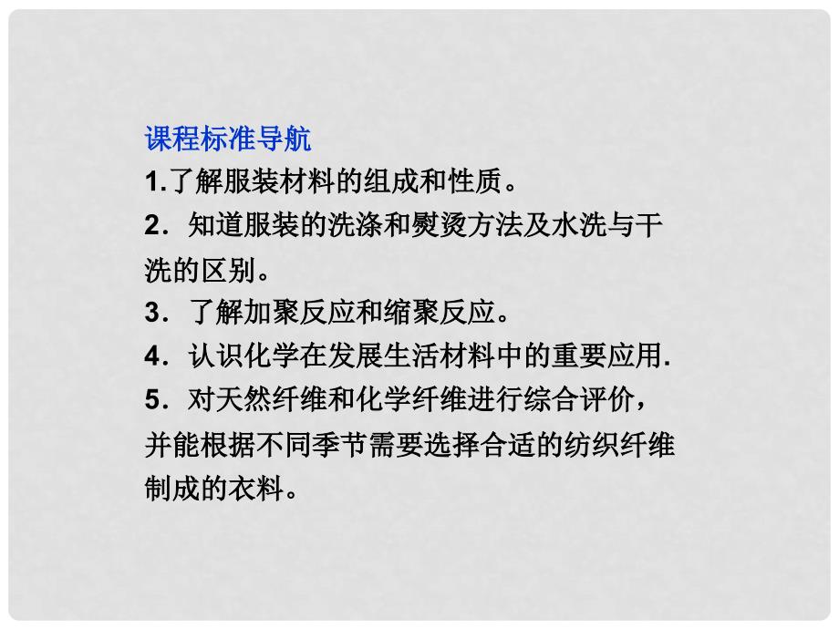 高中化学 主题4 课题1认识生活中的材料精品课件 鲁科版选修1_第3页