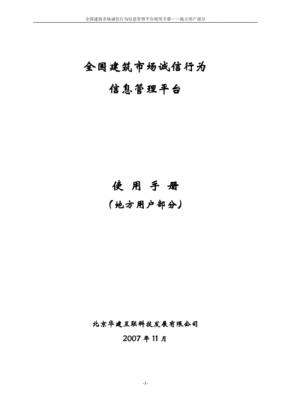 下载操作手册-建筑市场诚信行为信息管理平台_第1页