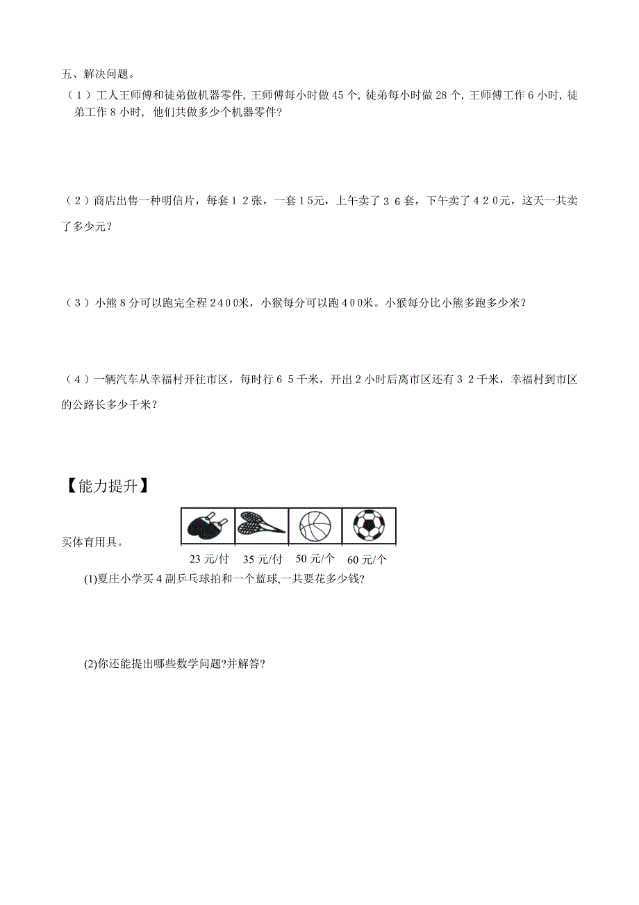 四年级下册第一单元练习_第4页