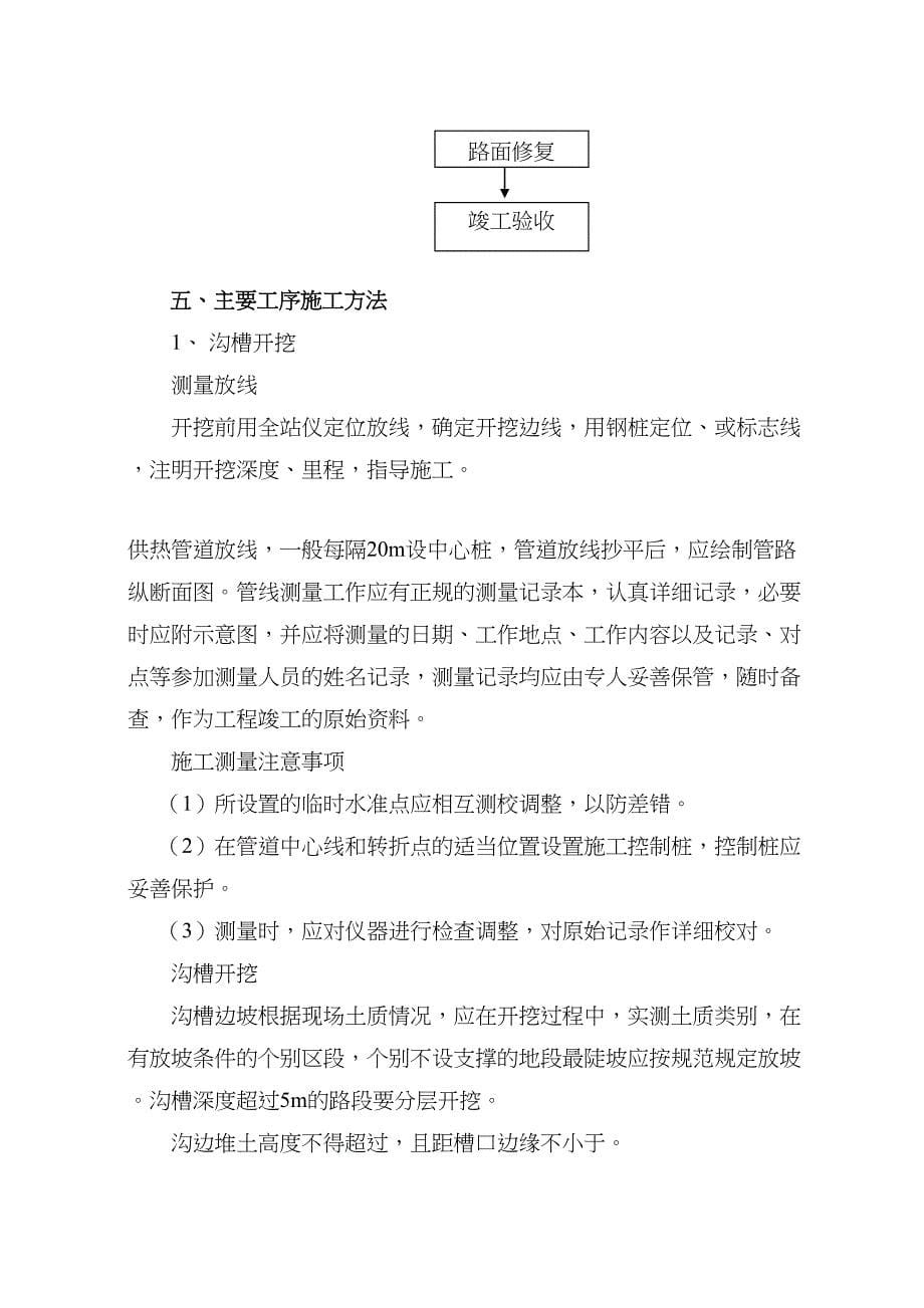 供热管网施工方案96626_第5页