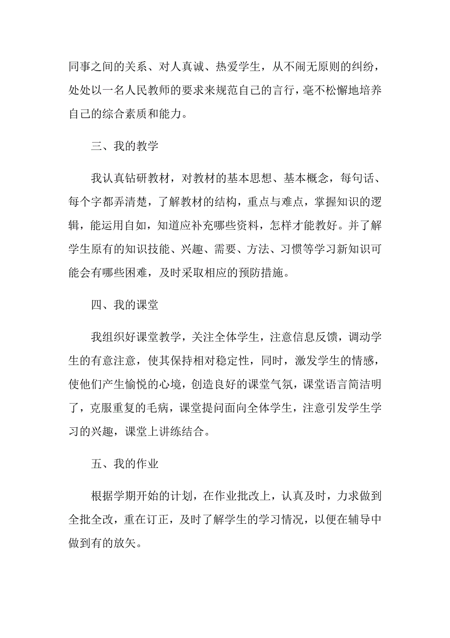 小学骨干教师工作报告优选模板_第2页